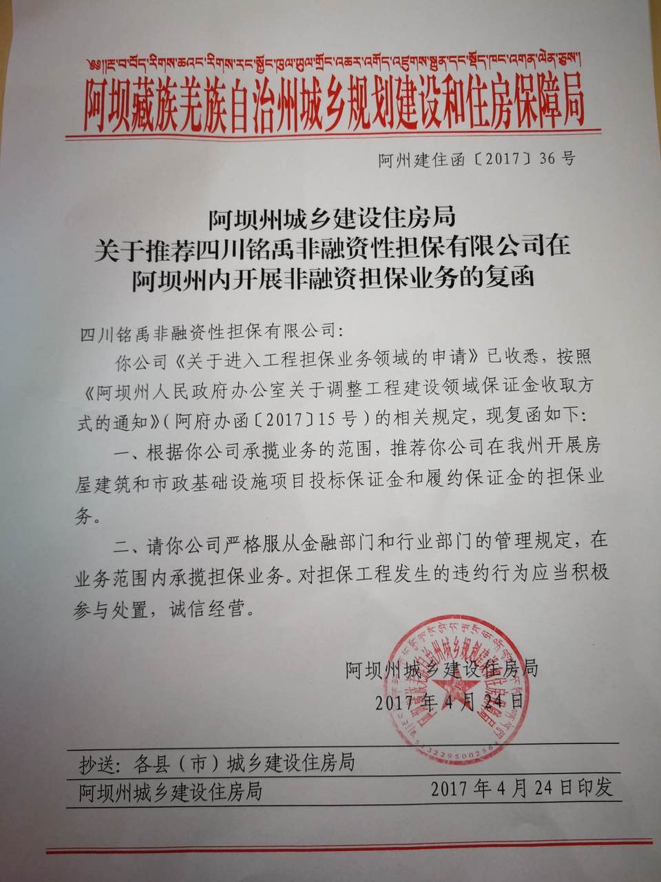 阿坝藏族羌族自治州城乡规划建设和住房保障局入围备案