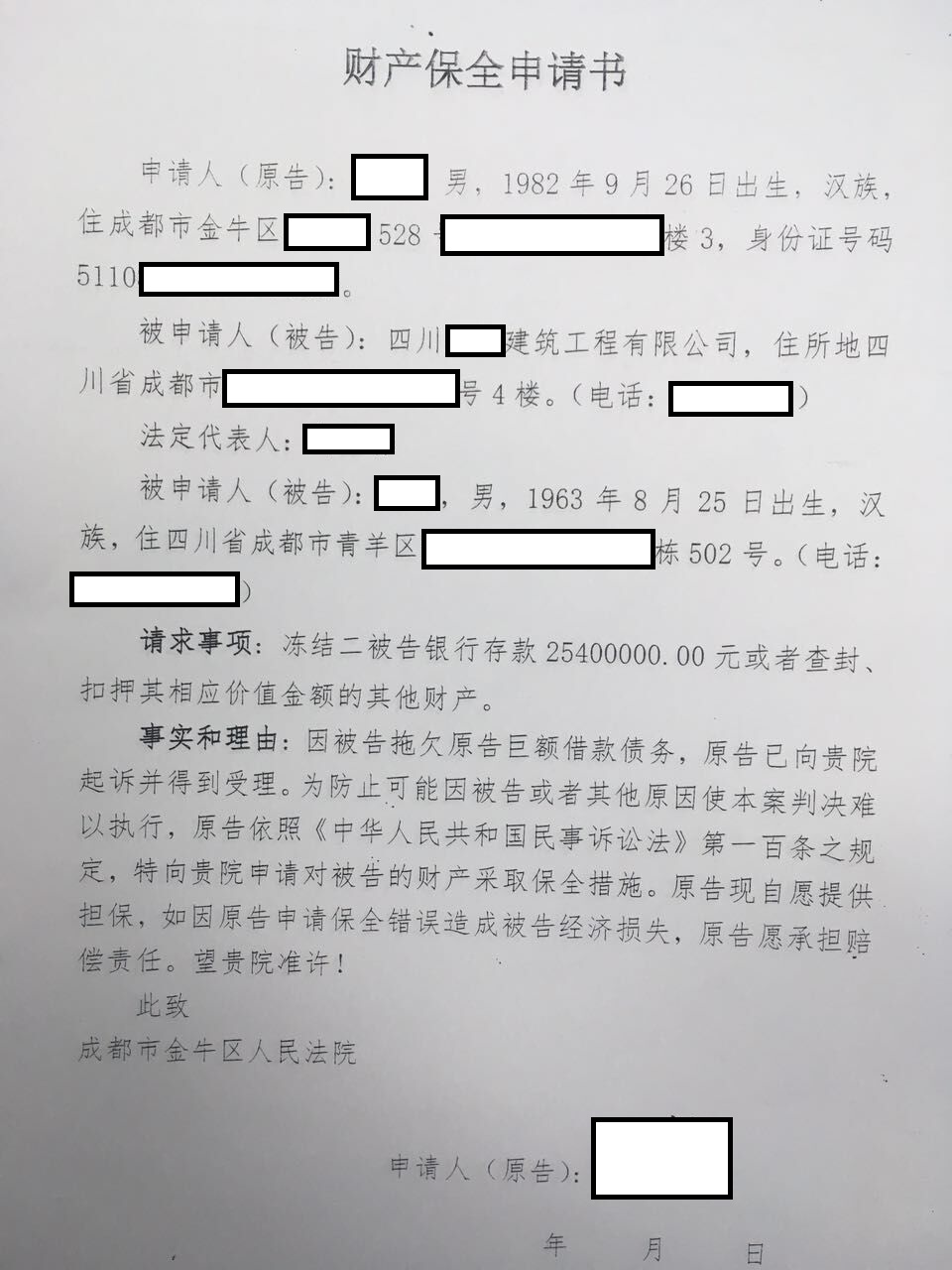 财产保全申请书样本