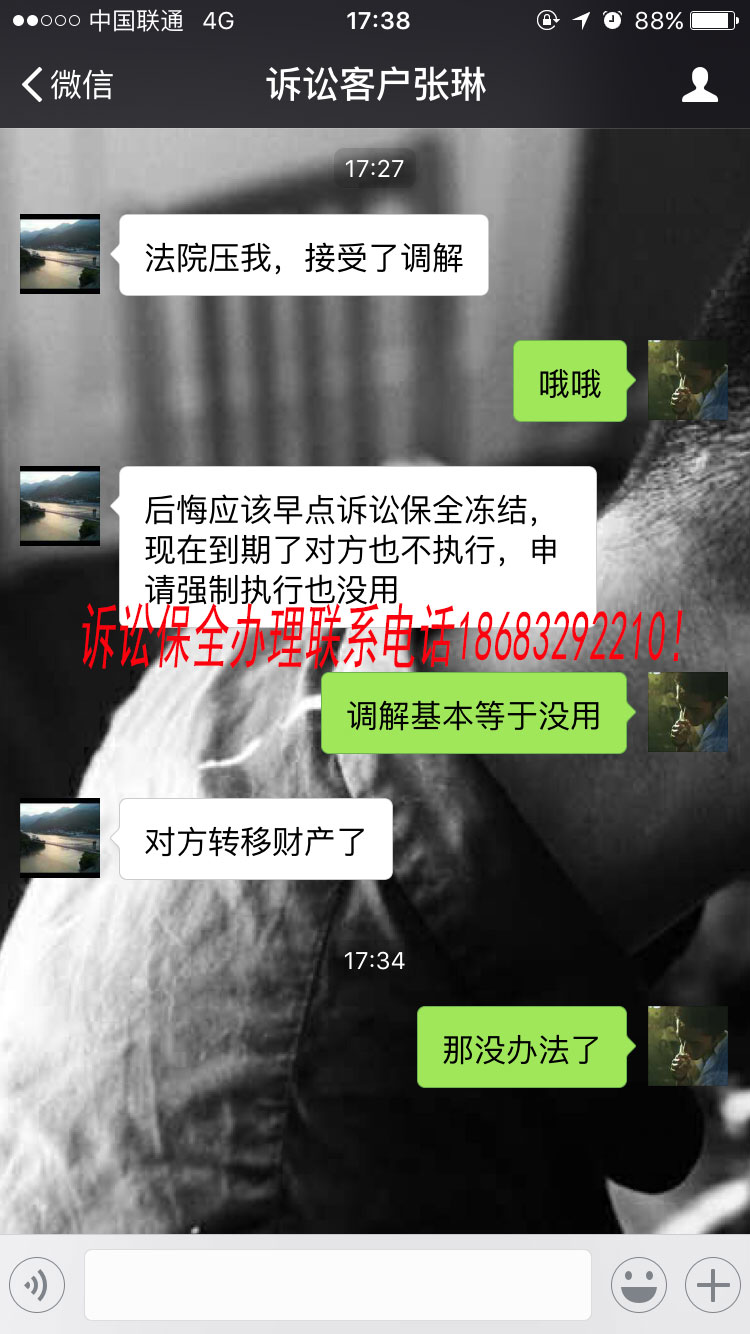 财产保全