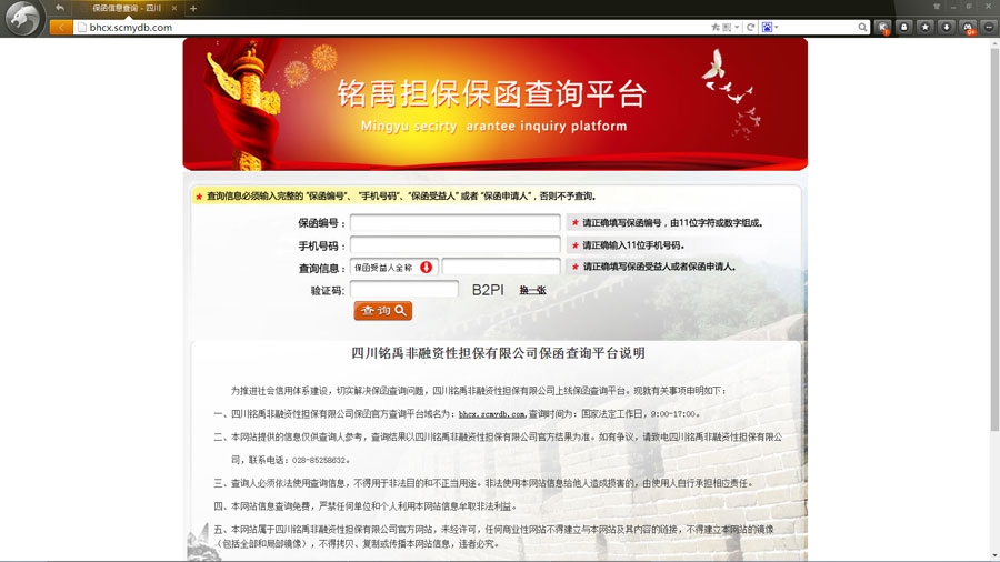 铭禹担保保函查询