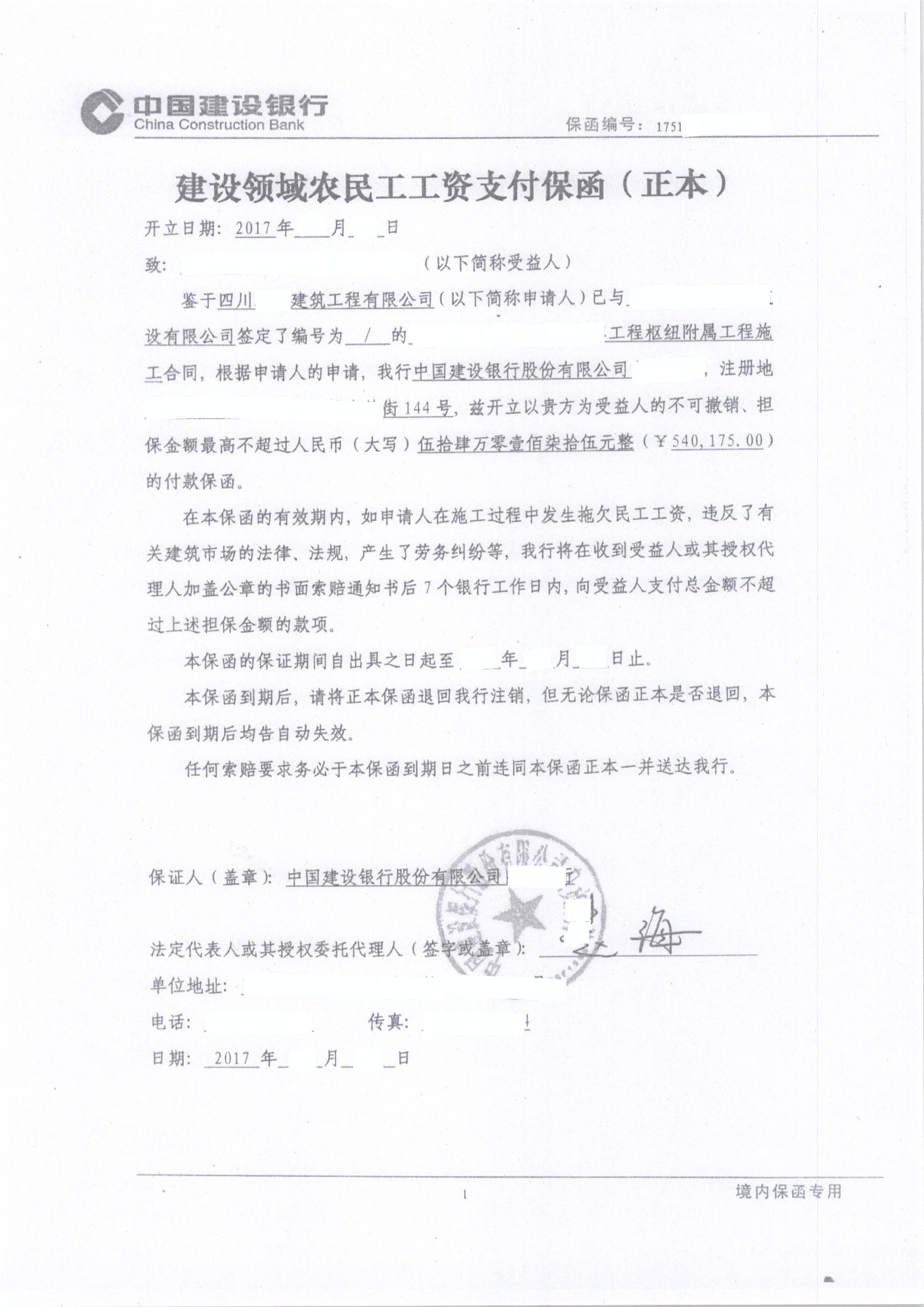 农民工工资支付银行保函